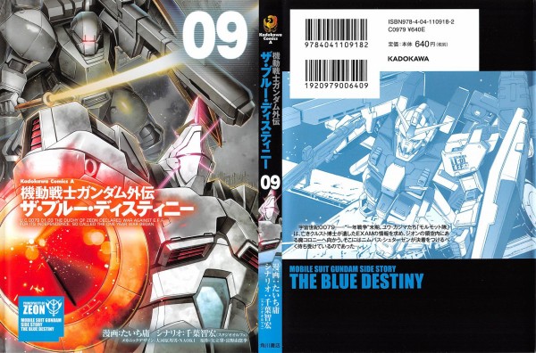 ガンダム外伝 ザ ブルー ディスティニー 9巻 感想 3フルアームド 決戦開幕 アニメと漫画と 連邦 こっそり日記