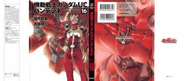 機動戦士ガンダムuc バンデシネ 16巻 感想 ラプラスの箱 の正体 アニメと漫画と 連邦 こっそり日記
