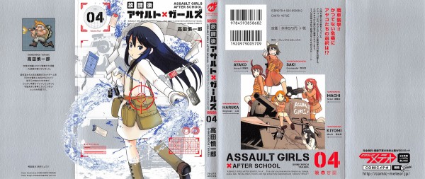 放課後 アサルト ガールズ 4巻 感想 戦車vs歩兵 ハルカの大乱戦 高田慎一郎 アニメと漫画と 連邦 こっそり日記