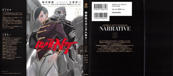 機動戦士ガンダムnt 2巻 感想 暴走事件 漫画オリジナル再構成 アニメと漫画と 連邦 こっそり日記