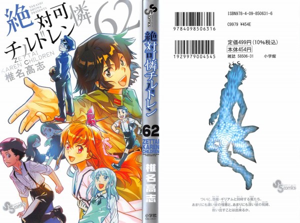 絶対可憐チルドレン 62巻 感想 黒い幽霊 ただ一つの願い アニメと漫画と 連邦 こっそり日記