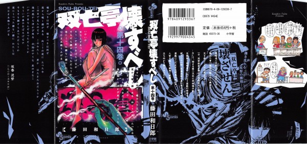 双亡亭壊すべし 14巻 感想 泥努の雨 姉が遺した真意とは アニメと漫画と 連邦 こっそり日記