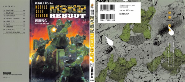 機動戦士ガンダム Ms戦記reboot 1巻 感想 U C 0079 ジオン地球侵攻 大戦初期の戦場 近藤 和久 アニメと漫画と 連邦 こっそり日記