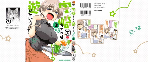 宇崎ちゃんは遊びたい 3巻 感想 母もでかい 先輩を酔い潰してみた 丈 アニメと漫画と 連邦 こっそり日記