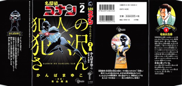 名探偵コナン 犯人の犯沢さん 2巻 感想 あだ名は歩く米花町 労働者の犯沢さん かんばまゆこ アニメと漫画と 連邦 こっそり日記