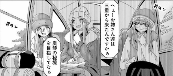 ゆるキャン 11巻 感想 土岐綾乃と行く 吊り橋の旅 アニメと漫画と 連邦 こっそり日記