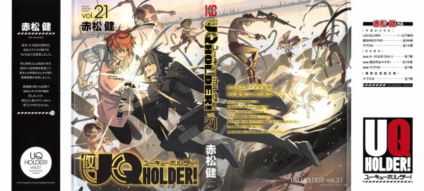 Uq Holder 21巻 感想 不死衆 集結 イレカエの正体 アニメと漫画と 連邦 こっそり日記