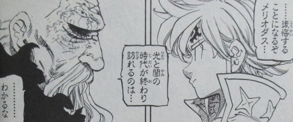 七つの大罪 40巻 感想 次巻 最終回 マーリンの目的 アニメと漫画と 連邦 こっそり日記 七つの大罪 40巻 感想 次巻 最終回 マーリンの目的 アニメと漫画と 連邦 こっそり日記