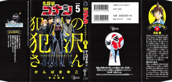 名探偵コナン 犯人の犯沢さん 5巻 感想 犬は人脈 黒の組織の犯沢さん アニメと漫画と 連邦 こっそり日記