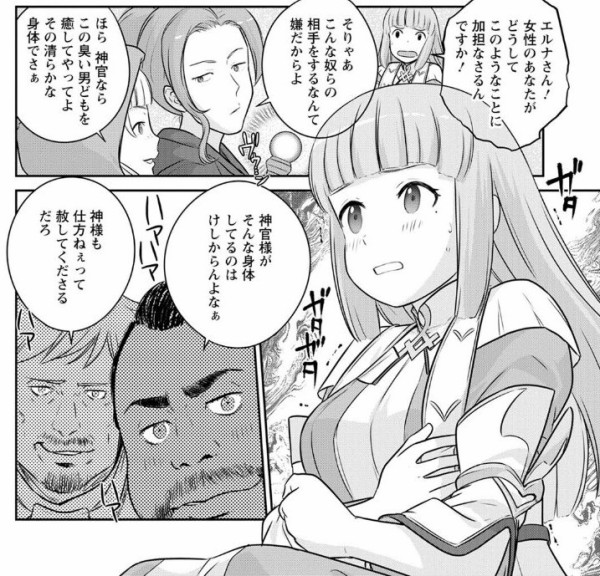 漫画版 二の打ち要らずの神滅聖女 1巻 感想 5000年のカルチャーギャップ アニメと漫画と 連邦 こっそり日記