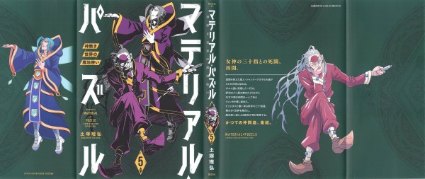 マテリアル パズル 神無 5巻 感想 リュシカ再び 敵の魔法がタイムリー アニメと漫画と 連邦 こっそり日記