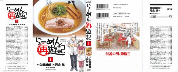 らーめん再遊記 1巻 感想 芹沢さん老け込む ラーメンハゲ爆弾発言 アニメと漫画と 連邦 こっそり日記