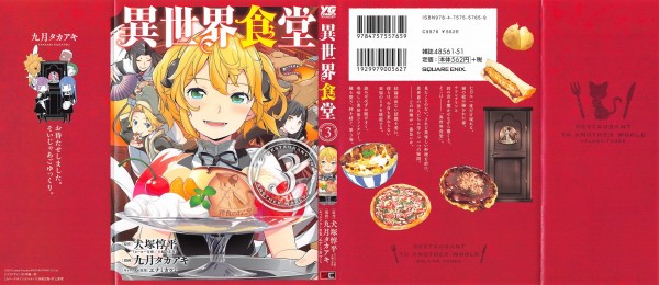 漫画 異世界食堂 3巻 感想 シナリオ再構成 激論サンドイッチ 犬塚惇平 九月タカアキ アニメと漫画と 連邦 こっそり日記