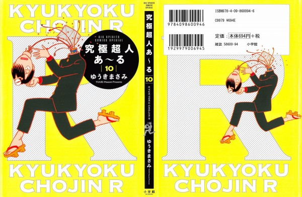 究極超人あ る 10巻 感想 31年ぶりの部長選である ゆうきまさみ アニメと漫画と 連邦 こっそり日記 究極超人あ る 10巻 感想 31年ぶりの部長選である ゆうきまさみ アニメと漫画と 連邦 こっそり日記