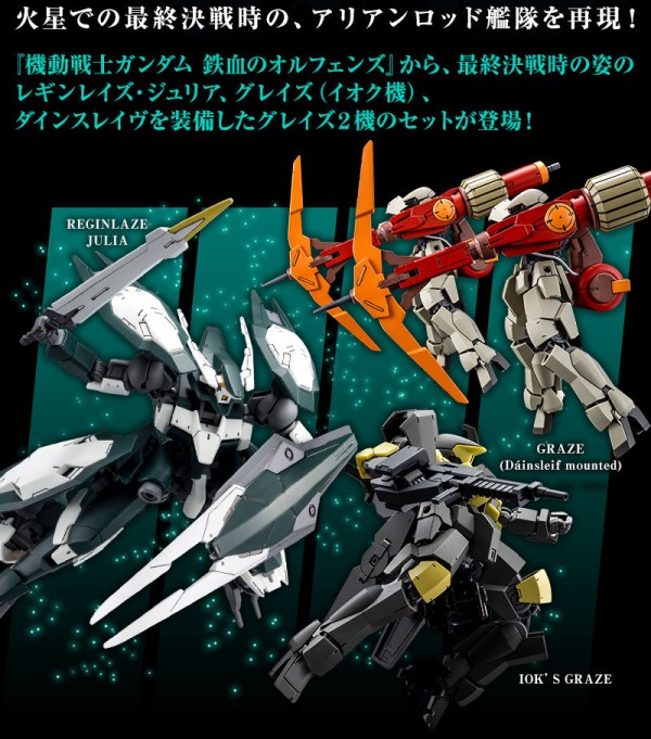 ｍｇ ガンダムアストレイ ターンレッド ｈｇ アリアンロッド艦隊コンプリートセット 受注開始 ダインスレイヴ がガンプラ化 鉄血のオルフェンズ アニメと漫画と 連邦 こっそり日記