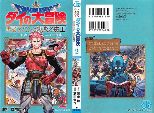 ダイの大冒険 勇者アバン 2巻 感想 大賢者 様 とロカの悩み アニメと漫画と 連邦 こっそり日記