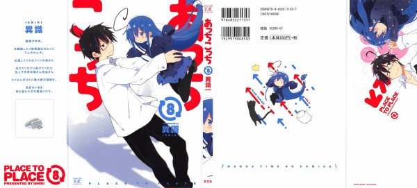 あっちこっち 8巻 感想 キス好きか スタンプ風の紹介が可愛い アニメと漫画と 連邦 こっそり日記