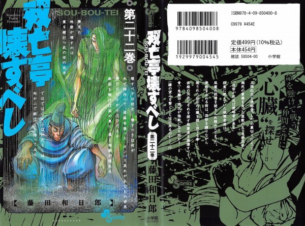 双亡亭壊すべし 22巻 感想 応尽決着 害意 発する者に必ず返る アニメと漫画と 連邦 こっそり日記