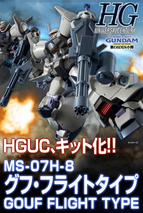 ｒｇ ザク マインレイヤー Hguc グフ フライトタイプ 受注開始 合流します グッドラック 機動戦士ガンダム 第08ms小隊 Msv アニメと漫画と 連邦 こっそり日記