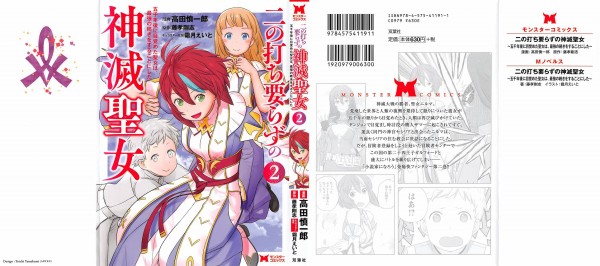 漫画 二の打ち要らずの神滅聖女 2巻 感想 彼女が5000年寝てた訳 アニメと漫画と 連邦 こっそり日記