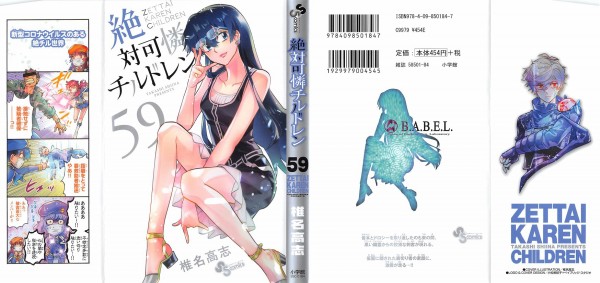 絶対可憐チルドレン 59巻 感想 光速の女神の決意 松風に岐路 アニメと漫画と 連邦 こっそり日記