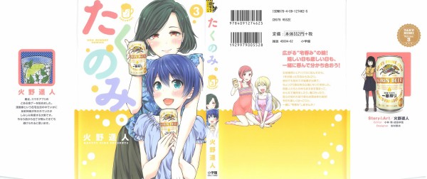 たくのみ 3巻 感想 たくのみ学園 も収録 真ちゃんおめでとう 火野遥人 アニメと漫画と 連邦 こっそり日記