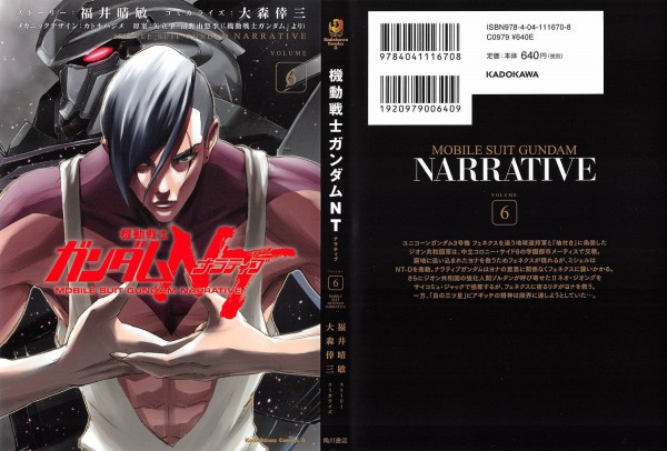 機動戦士ガンダムnt 6巻 感想 不老不死 ニュータイプとは何なのか アニメと漫画と 連邦 こっそり日記