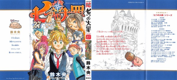 七つの大罪 27巻 感想 大罪の再会 ディアンヌおめでとう 鈴木 央 アニメと漫画と 連邦 こっそり日記