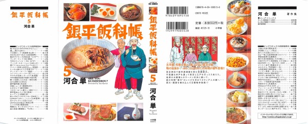 銀平飯科帳 5巻 感想 江戸時代の豆腐料理 煤払いも楽しそう 河合 単 アニメと漫画と 連邦 こっそり日記