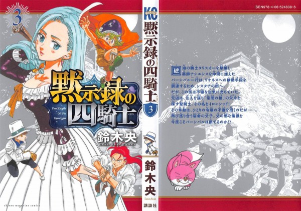 黙示録の四騎士 3巻 感想 仇の顔 アーサー16年後 アニメと漫画と 連邦 こっそり日記