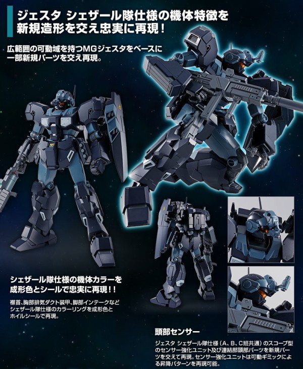 ｈｇ ディジェ ナラティブver ｍｇ ジェスタ シェザール隊 ｂ ｃ班装備 受注 ガンダムnt登場のバリエーション仕様 アニメと漫画と 連邦 こっそり日記