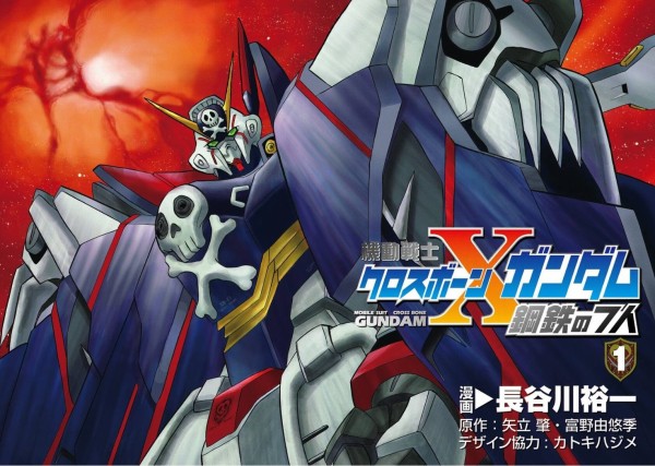 クロスボーン ガンダム 鋼鉄の7人 1巻 感想 F99 不可能から始まる物語 長谷川裕一 アニメと漫画と 連邦 こっそり日記