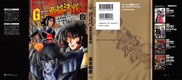 超級 機動武闘伝gガンダム 最終決戦編 2巻 感想 ありがとう ドモン 島本和彦 アニメと漫画と 連邦 こっそり日記