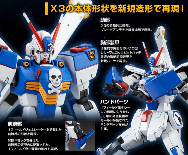 Hguc クロスボーン ガンダム ｘ３ プレミアムバンダイ受注中 無責任な実験機 がガンプラ化 アニメと漫画と 連邦 こっそり日記