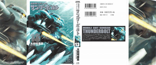 機動戦士ガンダム サンダーボルト 13巻 感想 画風変更 サイコ ザク マークii完成だ 太田垣康男 アニメと漫画と 連邦 こっそり日記