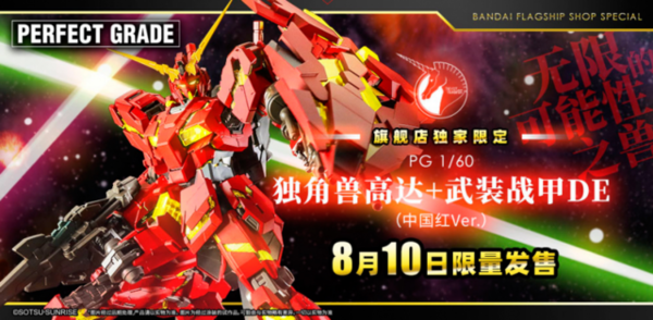 赤い Hg ユニコーンガンダムpf ガンダムベース福岡限定 発売発表 アニメと漫画と 連邦 こっそり日記