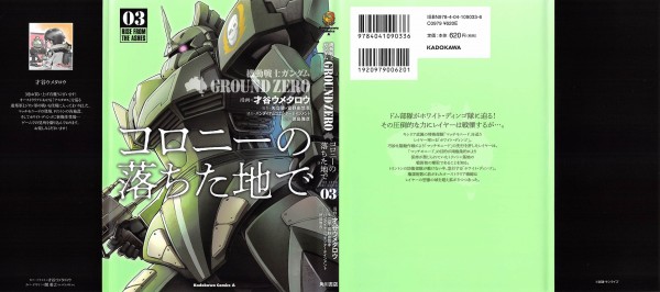 ガンダム コロニーの落ちた地で 3巻 感想 核兵器 陸戦型ゲルググ参戦 アニメと漫画と 連邦 こっそり日記