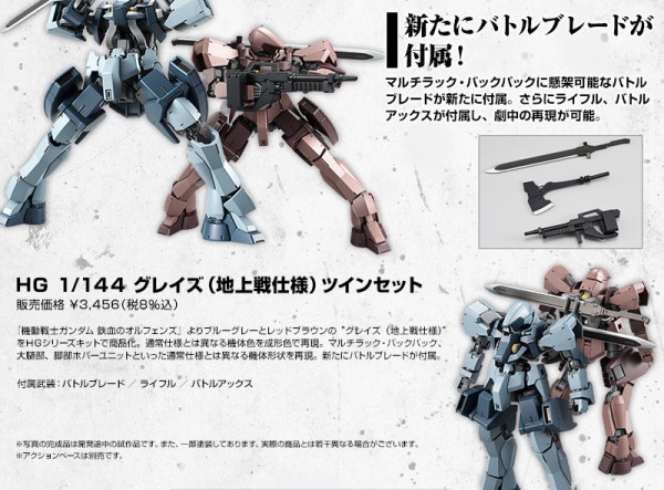 ｈｇ グレイズ 地上戦仕様 ツインセット 受注開始 どうせならグレイズシルトを 鉄血のオルフェンズ アニメと漫画と 連邦 こっそり日記