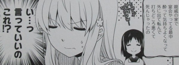 未確認で進行形 11巻 感想 ましロス 父 死の真相 アニメと漫画と 連邦 こっそり日記