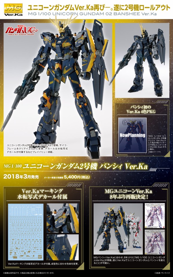 18年3月 Mg バンシィ Ver Ka Hgbf ミセス ローエングリン子 予約開始 ミセス アークエンジェル ガンプラ化 機動戦士ガンダムuc アニメと漫画と 連邦 こっそり日記