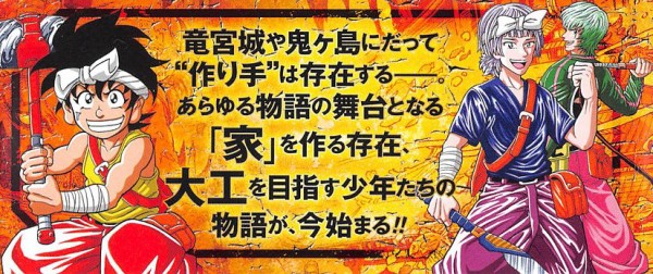 Build King 1巻 感想 トリコ 作者新作は建築バトル アニメと漫画と 連邦 こっそり日記 Build King 1巻 感想 トリコ 作者新作は建築バトル アニメと漫画と 連邦 こっそり日記