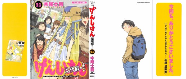 げんしけん 二代目 第12巻 感想 爆弾発言最終巻 おつかれさまでした 通算21巻 木尾士目 アニメと漫画と 連邦 こっそり日記