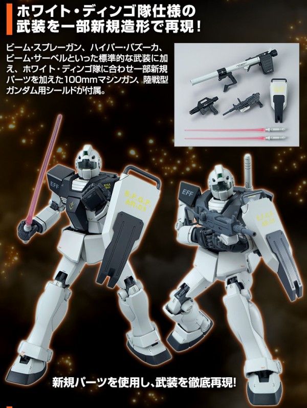 Mg ジム ジム キャノン ホワイト ディンゴ隊仕様 受注 コロニーの落ちた地で 主役機がmgガンプラ化 アニメと漫画と 連邦 こっそり日記 Mg ジム ジム キャノン ホワイト ディンゴ隊仕様 受注 コロニーの落ちた地で 主役機がmgガンプラ化 アニメと漫画と 連邦 こっそり日記