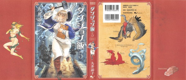 ダンジョン飯 5巻 感想 新展開 ライオスと正反対な冒険者 九井諒子 アニメと漫画と 連邦 こっそり日記