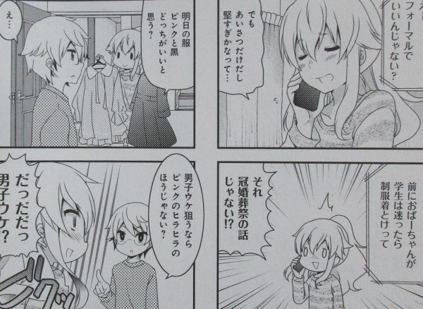 未確認で進行形 10巻 感想 白夜の実家 末続もデート 荒井チェリー アニメと漫画と 連邦 こっそり日記