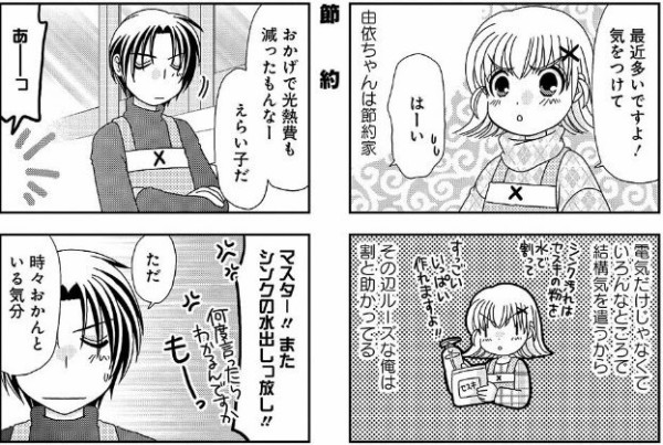 ばつ いち 9巻 感想 京橋 今度のバツイチは人懐っこい アニメと漫画と 連邦 こっそり日記