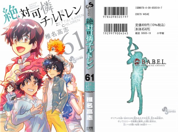 絶対可憐チルドレン 61巻 感想 皆本から薫へ 松風決着ッ アニメと漫画と 連邦 こっそり日記