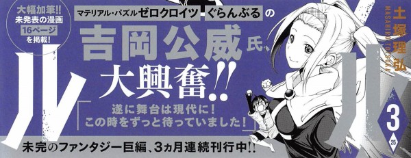 マテリアル パズル 神無 3巻 感想 ミカゼ再び 最終回の先が始まった 土塚理弘 アニメと漫画と 連邦 こっそり日記