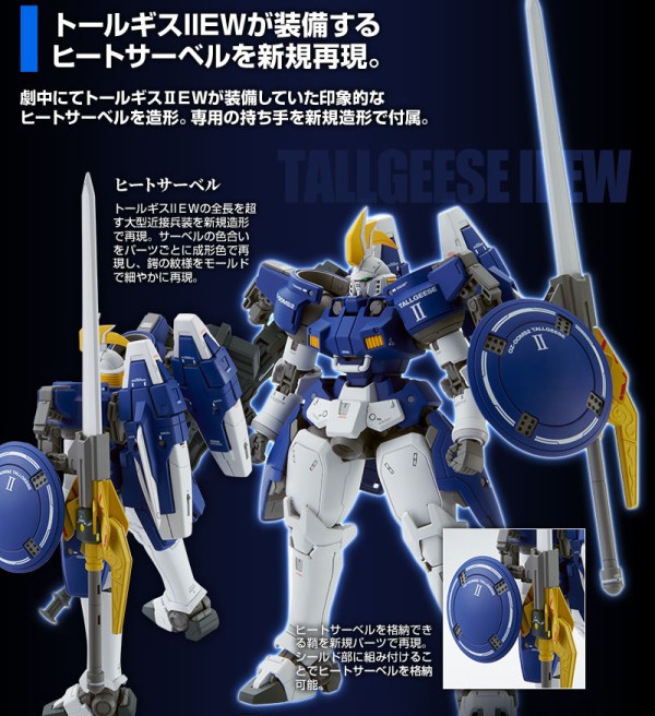 Mg 新機動戦記ガンダムw Ewシリーズ用拡張パーツセット 敗者たちの栄光仕様 プレバン 後期ガンダムへ追加武装 アニメと漫画と 連邦 こっそり日記