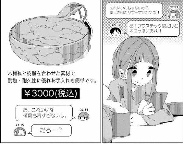 ゆるキャン 8巻 感想 皆で伊豆キャン ゲストはあの子やでー あfろ アニメと漫画と 連邦 こっそり日記 ゆるキャン 8巻 感想 皆で伊豆キャン ゲストはあの子やでー あfろ アニメと漫画と 連邦 こっそり日記